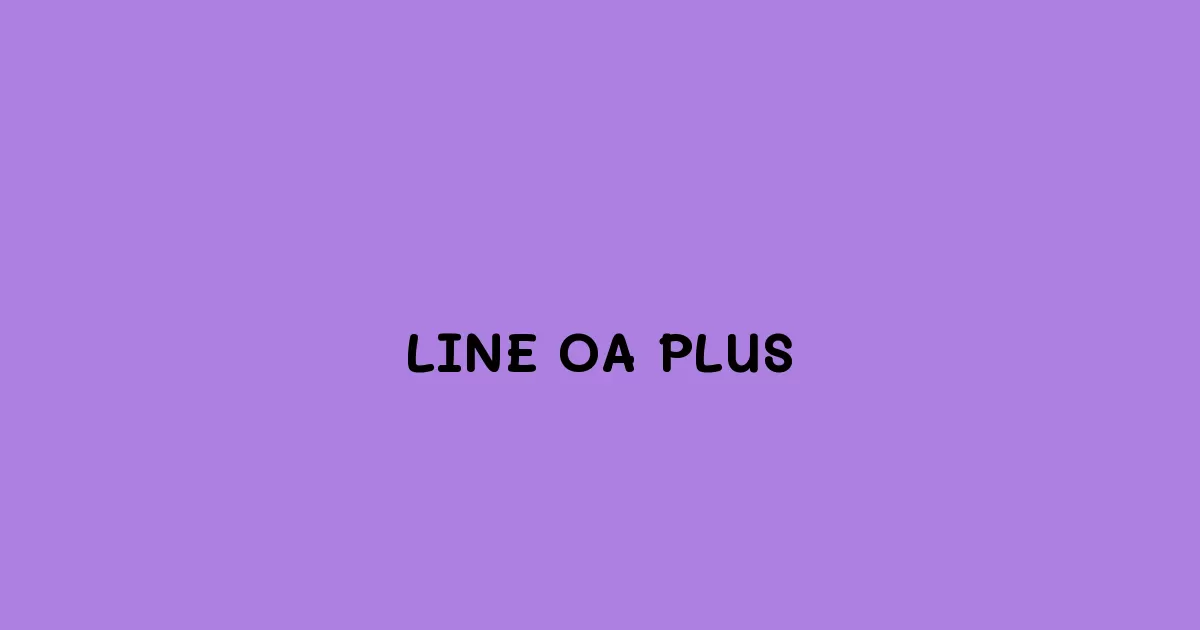 LINE OA PLUS